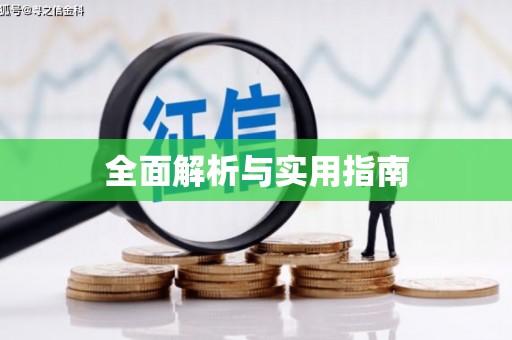 龙口全面解析与实用指南