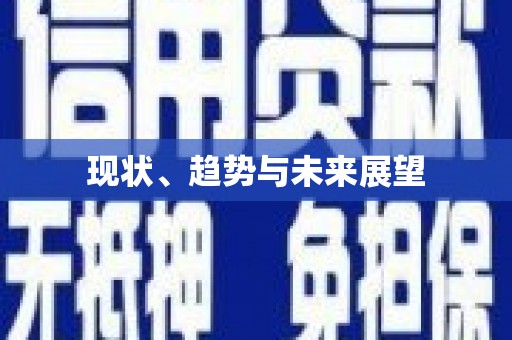 宁城现状、趋势与未来展望